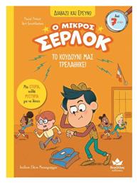 Ο Μικρός Σέρλοκ, Το Κουδούνι μας Τρελάθηκε