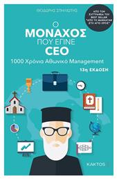 Ο Μοναχός που Έγινε CEO, 1000 Χρόνια Αθωνικό Management