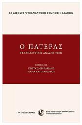 Ο Πατέρας από το GreekBooks