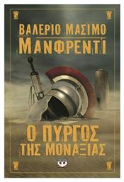 Ο Πύργος της Μοναξιάς, Ιστορικό Μυθιστόρημα