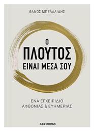 Ο Πλούτος είναι Μέσα σου από το Ianos