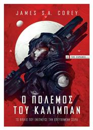 Ο Πόλεμος του Καλιμπάν, The Expanse 2 από το Ianos