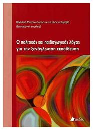 Ο πολιτικός και παιδαγωγικός λόγος για την ξενόγλωσση εκπαίδευση από το Ianos