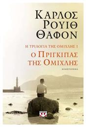 Ο Πρίγκιπας της Ομίχλης, Η Τριλογία της Ομίχλης 1 από το Ianos