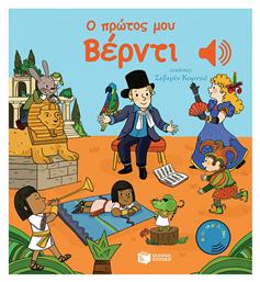 Ο πρώτος μου Βέρντι από το GreekBooks