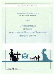 Ο Ψυχοπατερασ-ο Τριτοσ-το Μυστικο Της Κοντεσσας Βαλεραινασ-φωτεινη Σαντρη