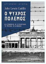 Ο ψυχρός πόλεμος, Οι συμφωνίες, οι συγκρούσεις, τα ψέματα, οι αλήθειες από το Ianos