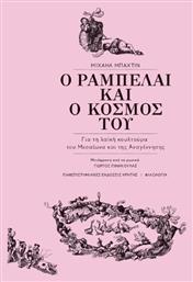 Ο Ραμπελαί και ο κόσμος του, Για τη λαϊκή κουλτούρα του Μεσαίωνα και της Αναγέννησης