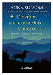 Ο Σκύλος που Ακολουθούσε τ Άστρα