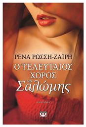 Ο Τελευταίος Χορός της Σαλώμης, Μυθιστόρημα