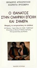 Ο θάνατος στην ομηρική εποχή και σήμερα, Μπορείς να αντιμετωπίσεις την απώλεια από το Plus4u