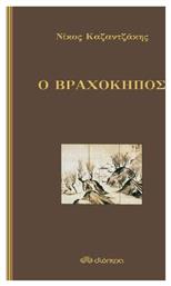 Ο Βραχόκηπος από το Public