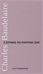 Ο ζωγράφος της μοντέρνας ζωής από το Ianos