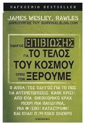 Οδηγός επιβίωσης για το τέλος του κόσμου όπως τον ξέρουμε, Ο απόλυτος οδηγός για το πως να αντιμετωπίσεις κάθε κρίση: από ένα οικονομικό κραχ μέχρι μια πανδημία, μια φυσική καταστροφή και έναν πυρηνικό όλεθρο από το Ianos