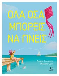 Όλα Όσα Μπορείς Να Γίνεις