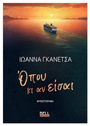 Όπου Κι Αν Είσαι