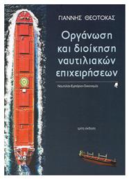 Οργάνωση και διοίκηση ναυτιλιακών επιχειρήσεων, Ναυτιλία, εμπόριο, οικονομία