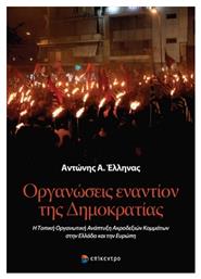 Οργανώσεις εναντίον της Δημοκρατίας, Η Τοπική Οργανωτική Ανάπτυξη Ακροδεξιών Κομμάτων στην Ελλάδα και την Ευρώπη