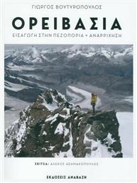 Ορειβασία - Εισαγωγή στην Πεζοπορία Αναρρίχηση από το Ianos