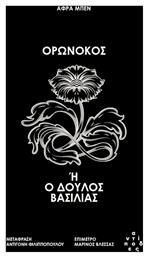 Ορωνόκος Ή Ο Δούλος Βασιλιάς