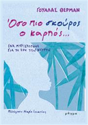 Όσο πιο Σκούρος ο Καρπός…