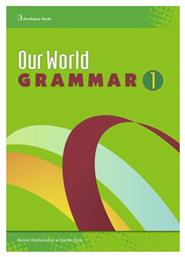 Our World 1 Grammar από το Public