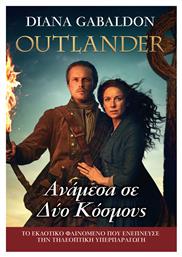 Outlander: Ανάμεσα σε δύο Κόσμους, Βιβλίο 10 από το Public