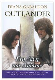 Outlander: στη Δίνη των Αιώνων, Βιβλίο 5 από το Ianos