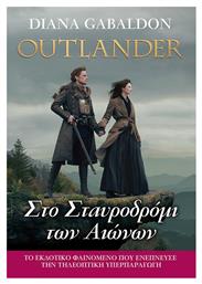 Outlander: στο Σταυροδρόμι των Αιώνων, Βιβλίο 8 από το Ianos