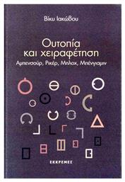 Ουτοπια Και Χειραφετηση