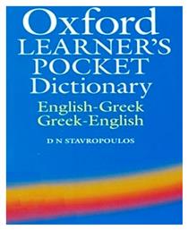 OXFORD LEARNERS POCKET (ΣΤΑΥΡ) από το Ianos