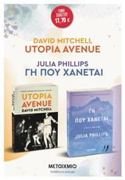 Πακετο Utopia Avenue Γη Που Χανεται