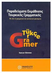 ΠΑΡΑΔΕΙΓΜΑΤΑ ΕΚΜΑΘΗΣΗΣ ΤΟΥΡΚΙΚΗΣ ΓΡΑΜΜΑΤΙΚΗΣ από το Ianos