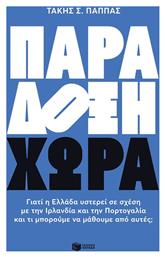 Παράδοξη Χώρα, Γιατί η Ελλάδα υστερεί σε σχέση με την Ιρλανδία και την Πορτογαλία και τι μπορούμε να μάθουμε από αυτές;