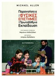 Παρανοήσεις στις φυσικές επιστήμες στην πρωτοβάθμια εκπαίδευση από το Ianos