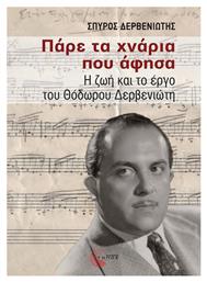 Παρε τα Χναρια που Αφησα η ζωη και το Εργο του Θοδωρου Δερβενιωτη, Η ζωή και το Έργο του Θόδωρου Δερβενιώτη