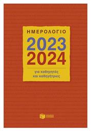 Πατάκης για Καθηγητές και Καθηγήτριες Ημερήσια Ακαδημαϊκή Ατζέντα 2023 / 2024 Πορτοκαλί 14x21εκ.