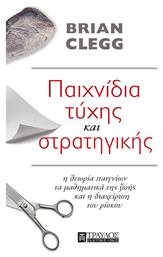 Παιχνίδια Τύχης Και Στρατηγικής από το e-shop