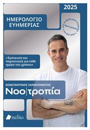 Πεδίο Ημερήσια Ατζέντα 2025 14x20εκ.