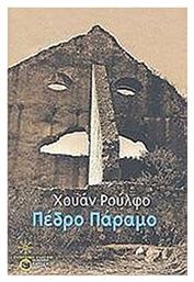 Πέδρο Πάραμο