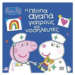 Peppa Pig: Η Πέππα αγαπά γιατρούς και νοσηλευτές