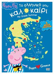 Peppa Pig, Το Ελληνικό μου Καλοκαίρι