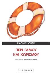 Περί Γάμου Και Χωρισμού