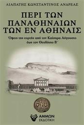 Περί των Παναθηναίων των εν Αθήναις, Όψεις της εορτής από τον Καίσαρα Αύγουστο έως τον Θεοδόσιο Β΄ από το Plus4u