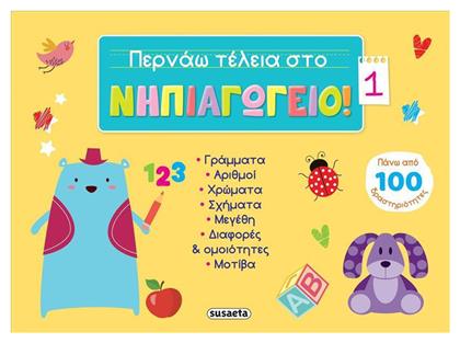 Περνάω Τέλεια στο Νηπιαγωγείο! 1 από το e-shop