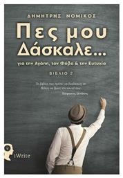 Πες μου Δάσκαλε , Βιβλίο 2 από το Plus4u