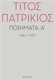 Ποιήματα Α', 1943-1959