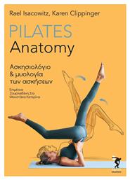 Pilates Anatomy, Ασκησιολόγιο και Μυολογία των Ασκήσεων από το GreekBooks