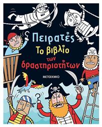 Πειρατές, Το βιβλίο των δραστηριοτήτων από το Ianos