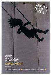 Πύρινη Άνοιξη, Μυθιστόρημα